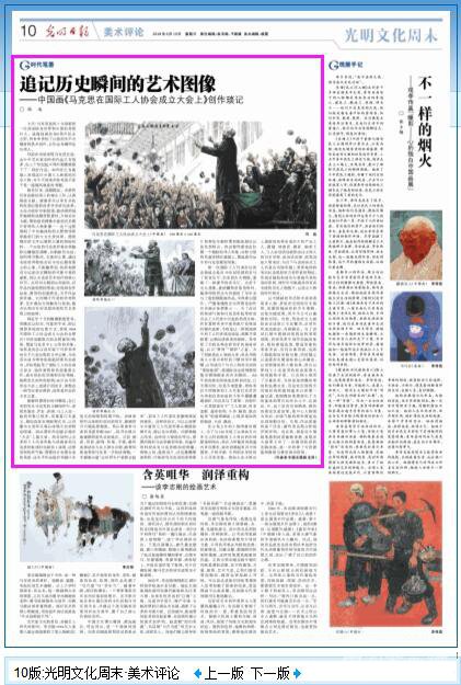 追记历史瞬间的艺术图像