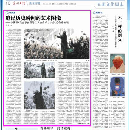 追记历史瞬间的艺术图像