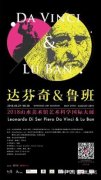 达·芬奇《美丽的公主》原作将在中国首展