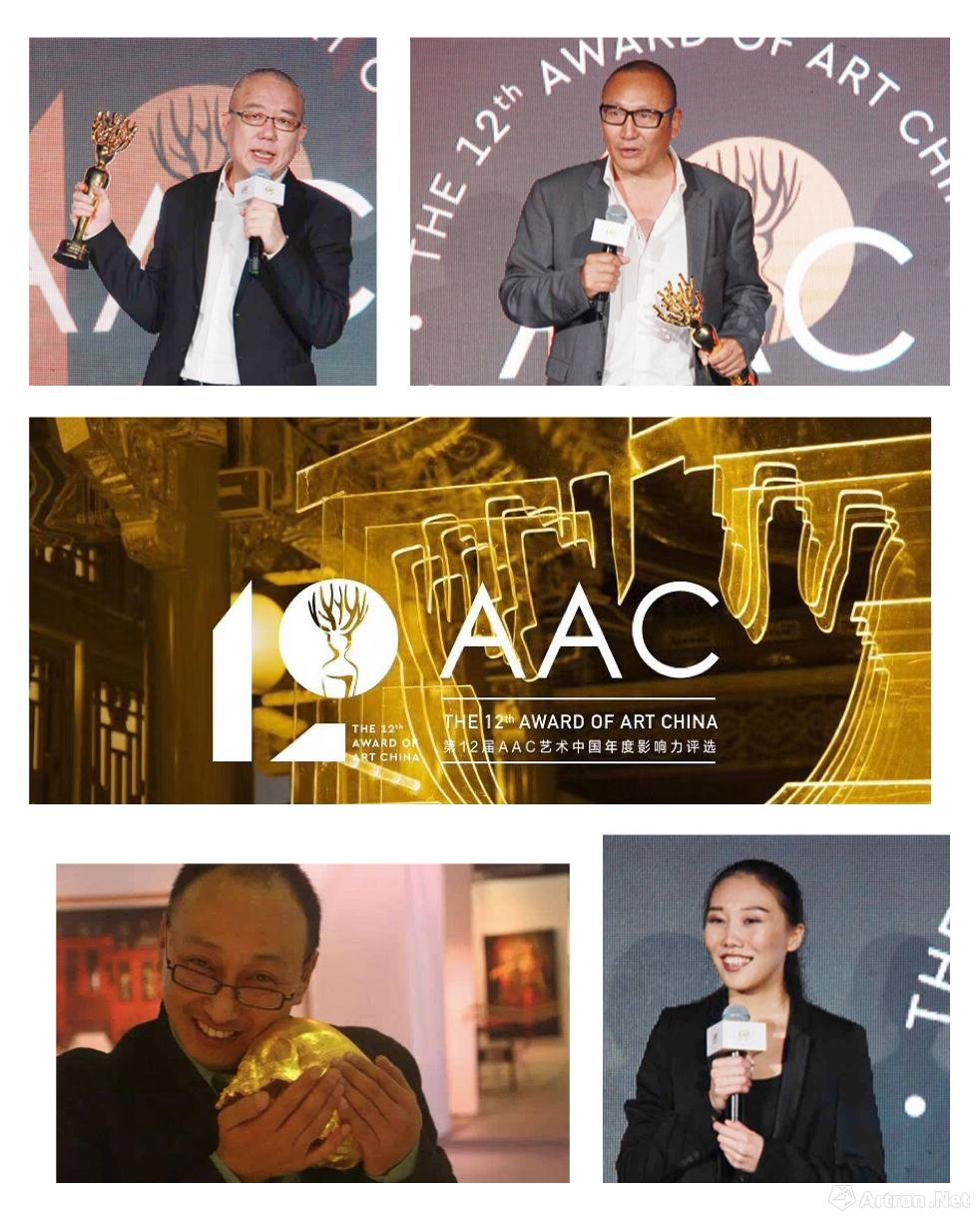 第十二届AAC艺术中国年度影响力评选四大奖项尘埃落定