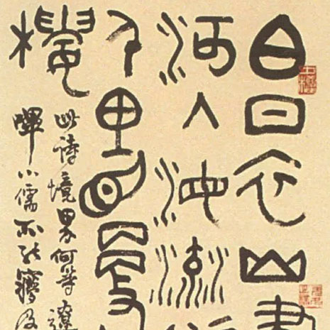 书法大家邓散木，何以自号“粪翁”