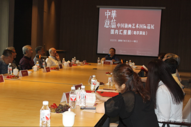 中华意蕴——中国油画艺术国际巡展国内汇报展（哈尔滨站）