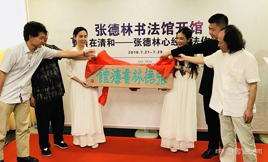 张德林书法馆正式对外开放并举办张德林心经书法作品展