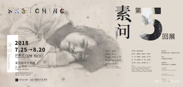 《素问》第五回展深圳站典雅亮相