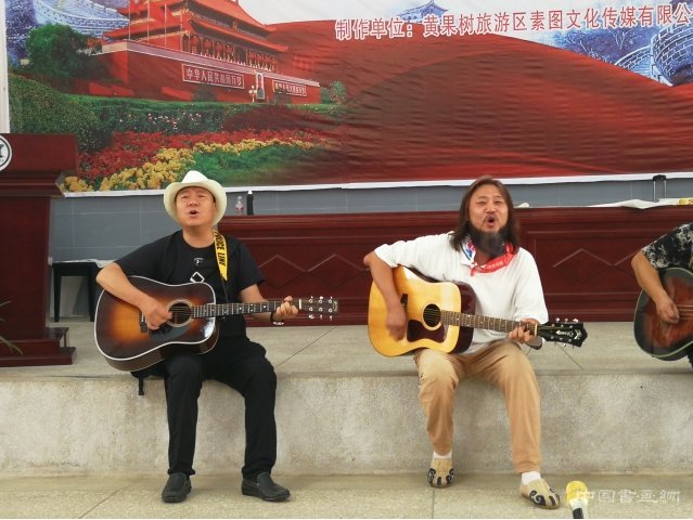 《青山绿水四十年》书画艺术助推旅游文化，艺术助教圆梦“贵州黄果树”贫困