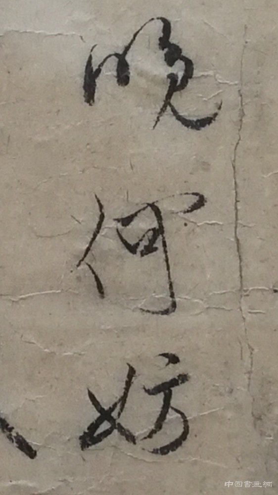 苏轼《枯木怪石图》 你读懂了么？