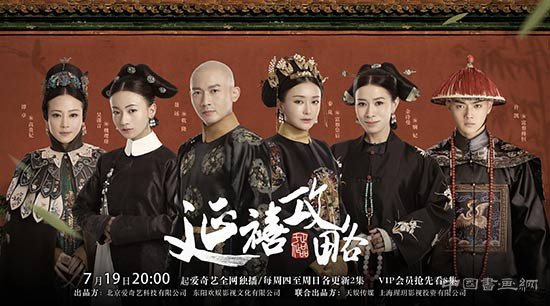 《延禧攻略》中的非遗“攻略”