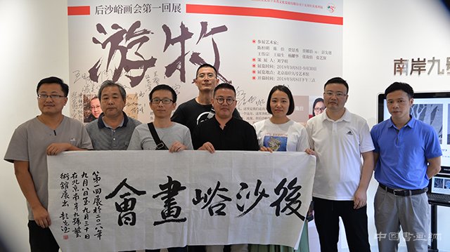 后沙峪画会第一回展：“游牧”