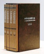 《中华史诗图文志》正式发行 树立美术里程碑
