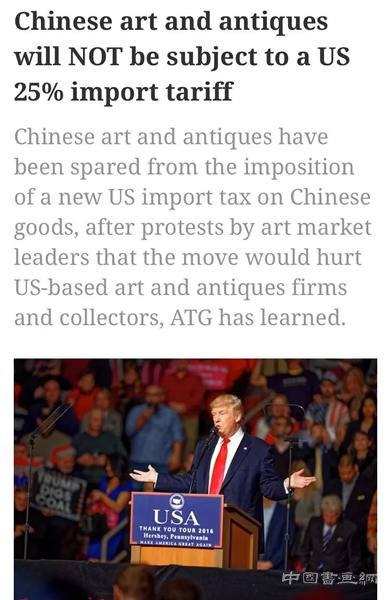 特朗普为何最终放弃对中国艺术品和古董贸易征税