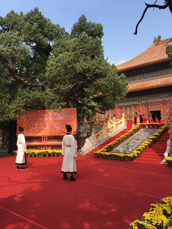 孔子诞辰2569周年，北京孔庙举行祭孔大典