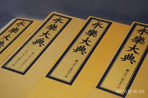 正本消失副本流散《永乐大典》600年风雨飘摇今何在