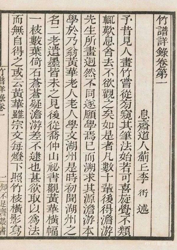浅析文同与“湖州竹派”