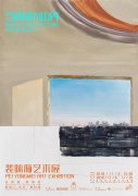 “当线成为边界—裴咏梅艺术展”隆重开幕