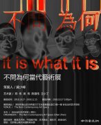 “不问为何”亮相谷仓当代艺术空间