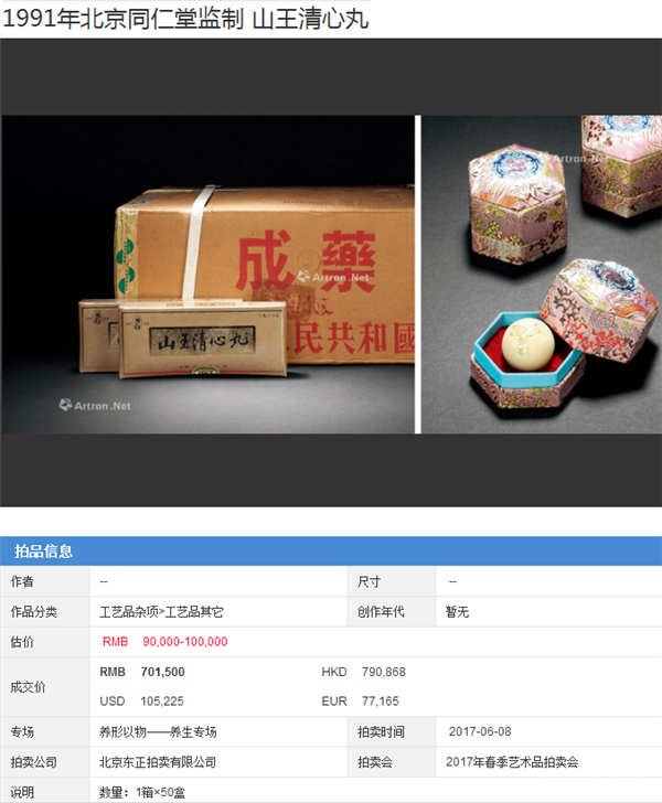 乌鸡白凤丸秋拍创纪录,老药近年来为何备受藏家追捧?