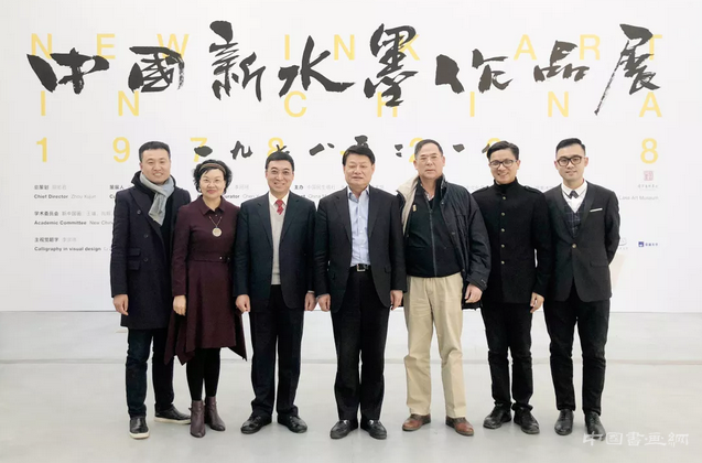 “中国新水墨作品展1978-2018”盛大开幕