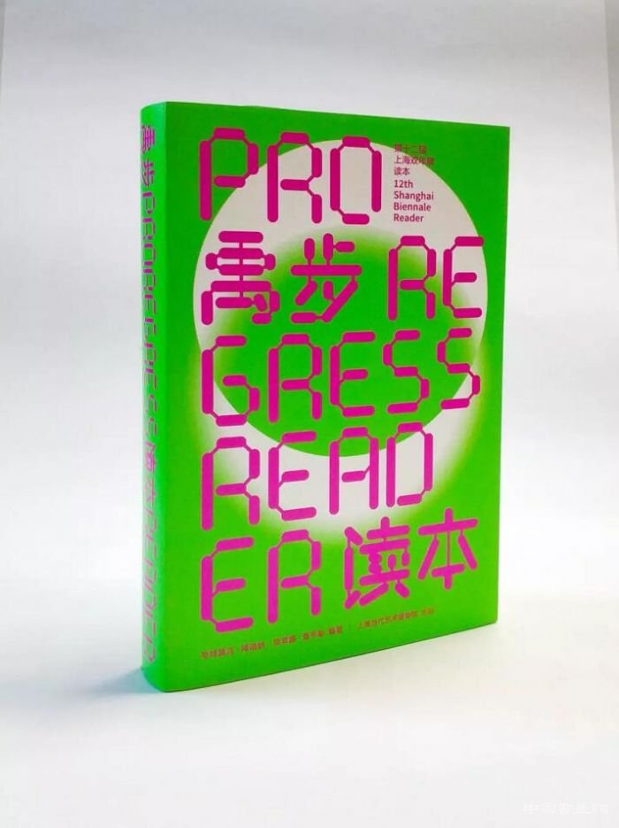 上海双年展的“禹步”之意