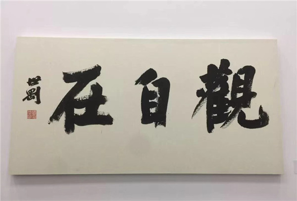 张世刚艺术馆盛大开馆