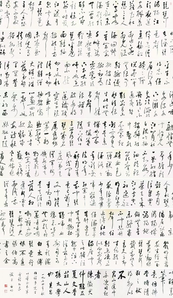 启功《草书琵琶行》手卷