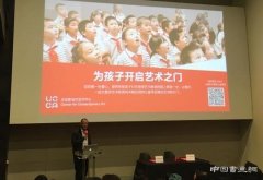 北京尤伦斯艺术基金会儿童艺术教育公益项目启动
