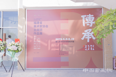 福建省美术家协会主席团作品齐齐亮相厦门大学艺术学院