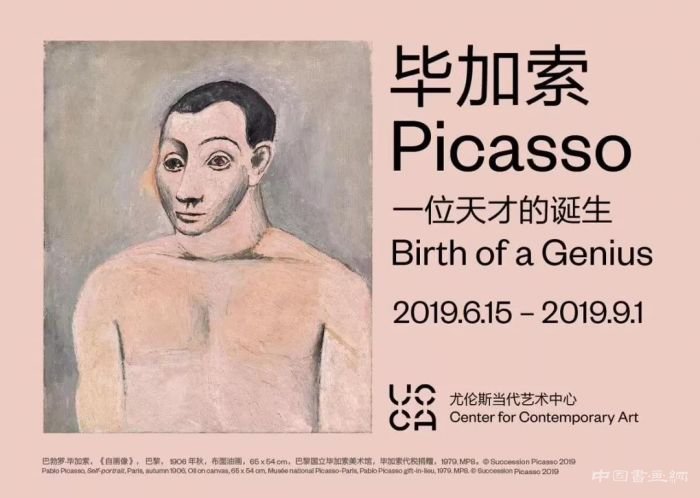 毕加索大展 103件真迹来了！