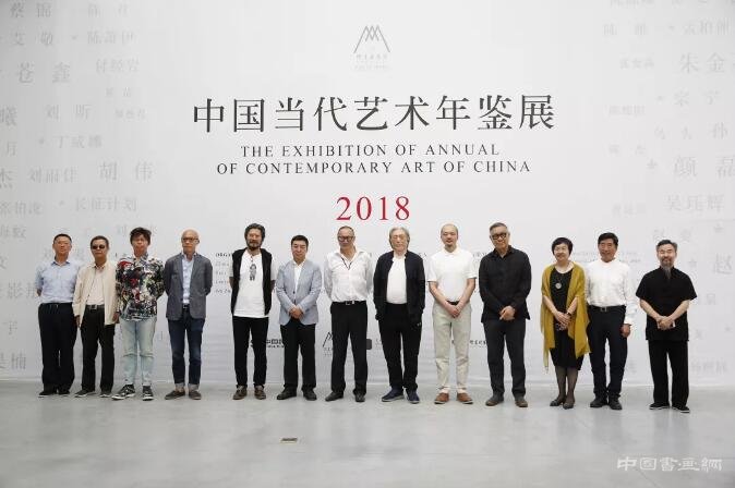 中国当代艺术年鉴展2018开幕