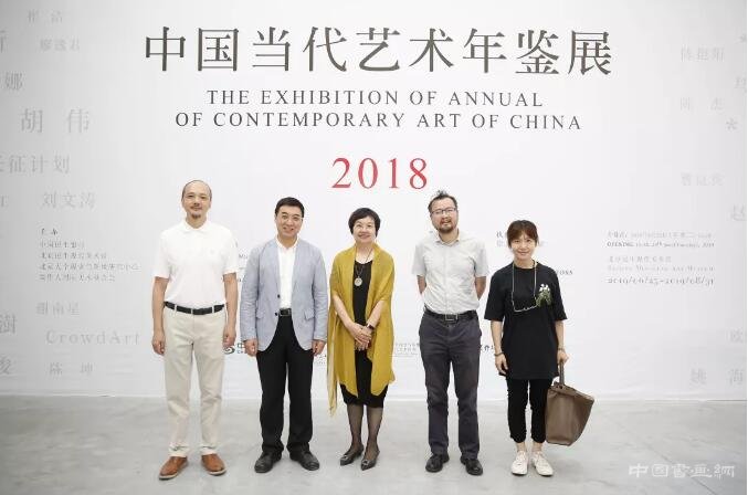 中国当代艺术年鉴展2018开幕