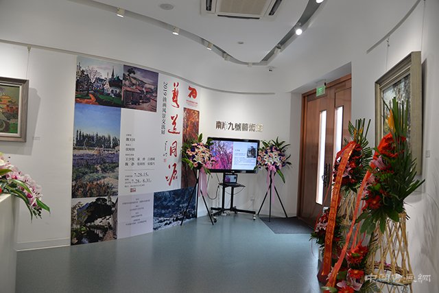 《艺道同源--2019风景油画交流展》在南岸九号艺术馆隆重开幕！