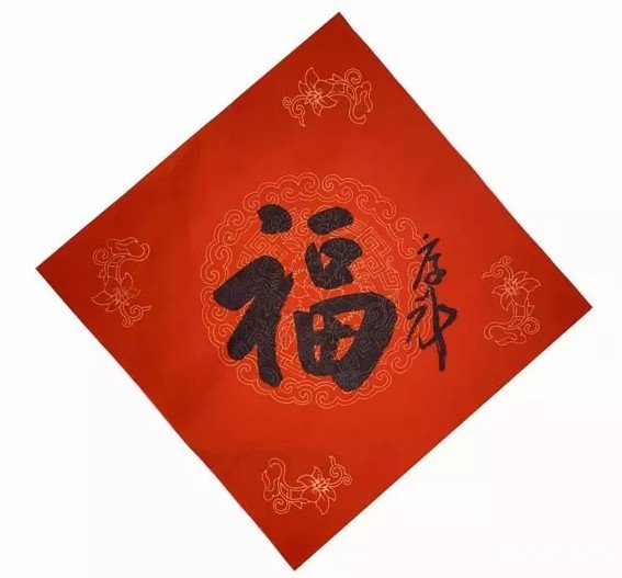 传家风、送福字、迎新年|家风·艺术一家——曾来德、李琼珍、曾珍迎春书画展