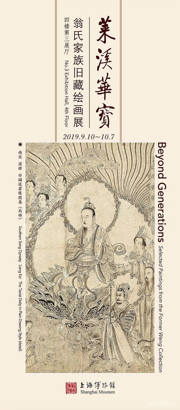 “莱溪华宝——翁氏家族旧藏绘画展”亮相上海博物馆