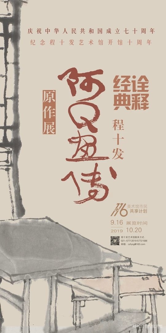 庆祝新中国成立70周年“时代心象”中国画名家作品邀请展