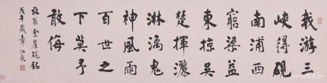 “清气满乾坤”章汝奭、白谦慎师生作品展