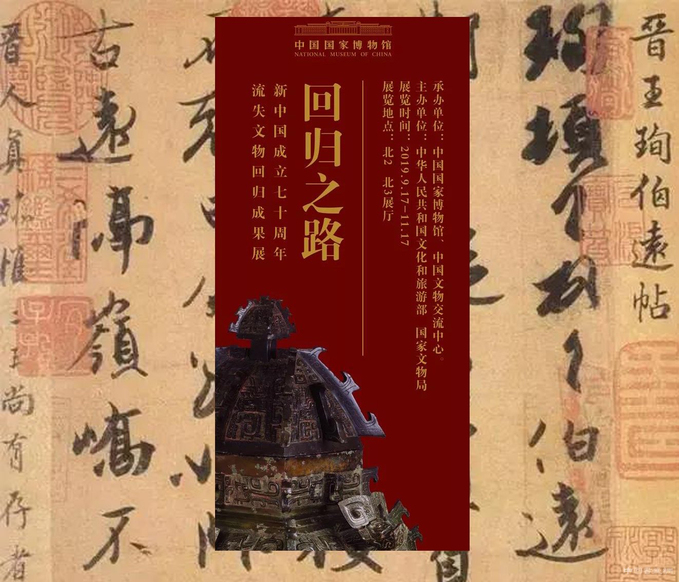 <b>《中秋帖》、《伯远帖》等名作在国家博物馆展出</b>