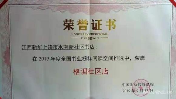 点赞!上饶新华书店荣获全国标杆大书城和格调社区店大奖