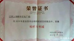 点赞！上饶新华书店荣获全国标杆大书城和格调社区店大奖