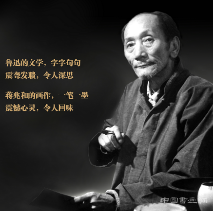 沿着鲁迅的道路——蒋兆和艺术作品展在京开幕