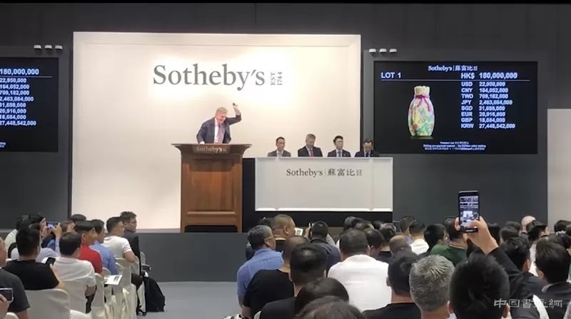 5件亿元超预期拍出!香港蘇富比2019秋拍33.4亿港币强势收官