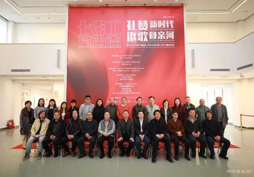 礼赞新时代·讴歌母亲河：四川美术学院大型主题创作巡展