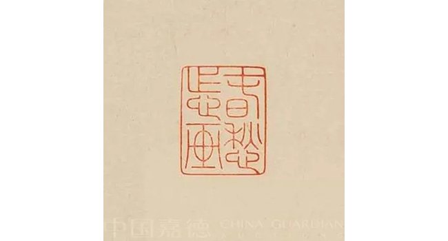  中国嘉德2019秋拍精品推荐：张大千《春愁》
