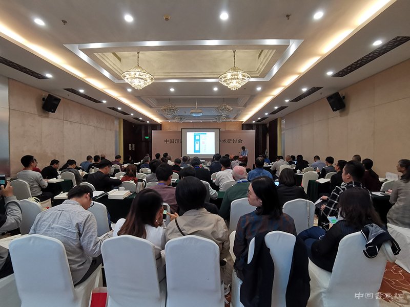 “中国印谱史与印学”国际学术研讨会在杭举行