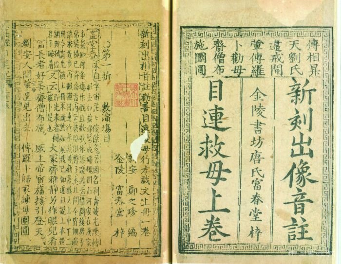 台北故宫举办院藏善本古籍选粹特展