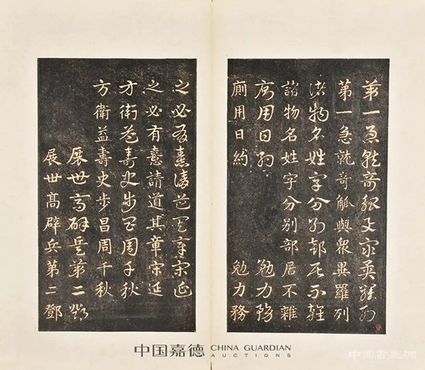 陈振濂导读《启功先生旧藏金石碑帖》
