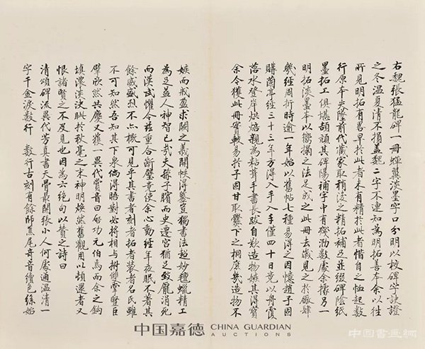 陈振濂导读《启功先生旧藏金石碑帖》