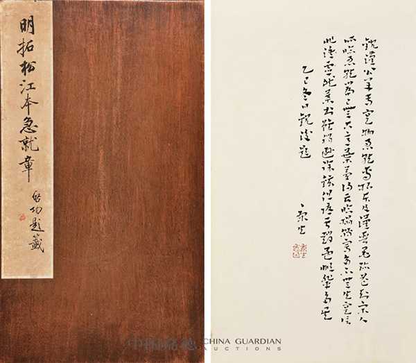 陈振濂导读《启功先生旧藏金石碑帖》