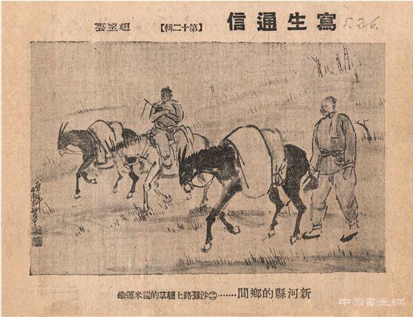 赵望云:写生路上