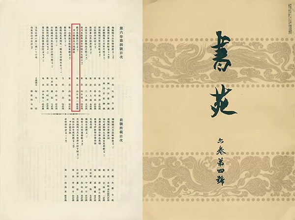 中国嘉德2019秋拍精品:吴兴风流——赵孟頫《致郭右之二帖卷》
