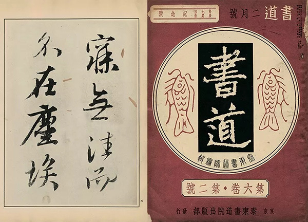 中国嘉德2019秋拍精品:吴兴风流——赵孟頫《致郭右之二帖卷》