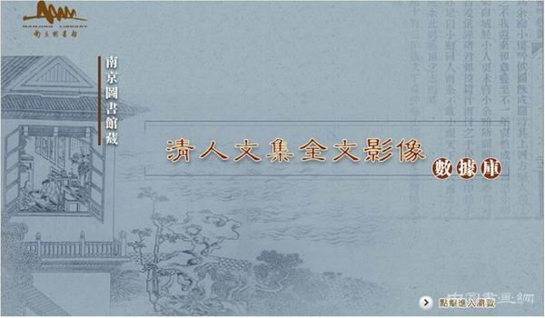 7.2万部古籍碑帖网上免费阅览,国图联合发布数字资源